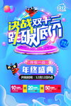 双十二海报