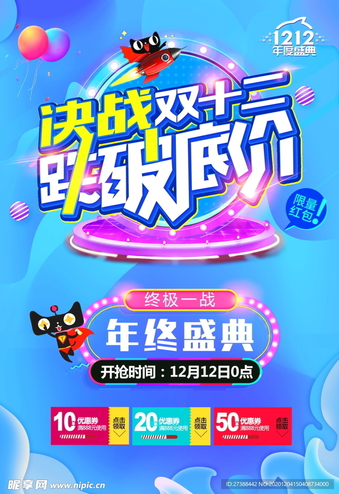 双十二海报