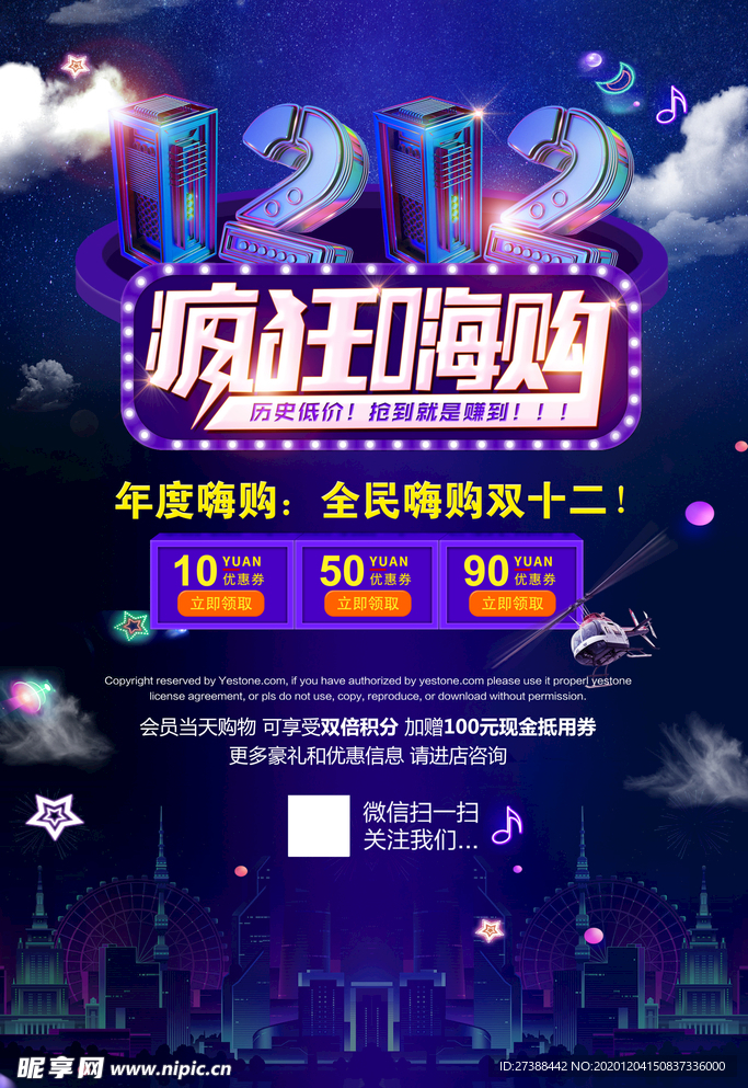 双十二海报
