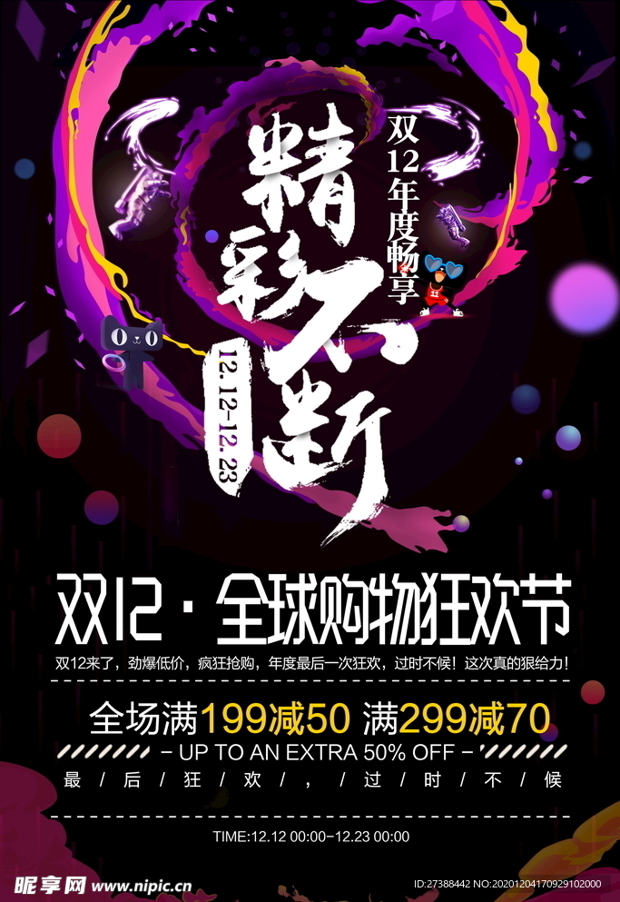 双十二海报