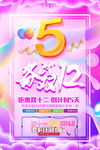 双十二海报