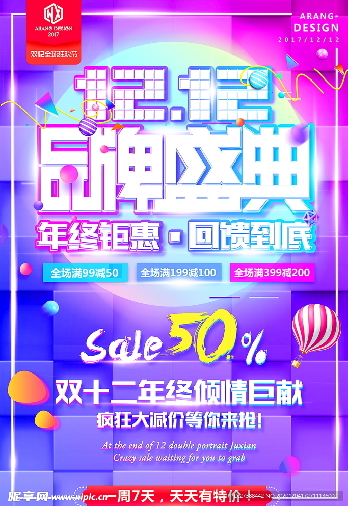 双十二海报