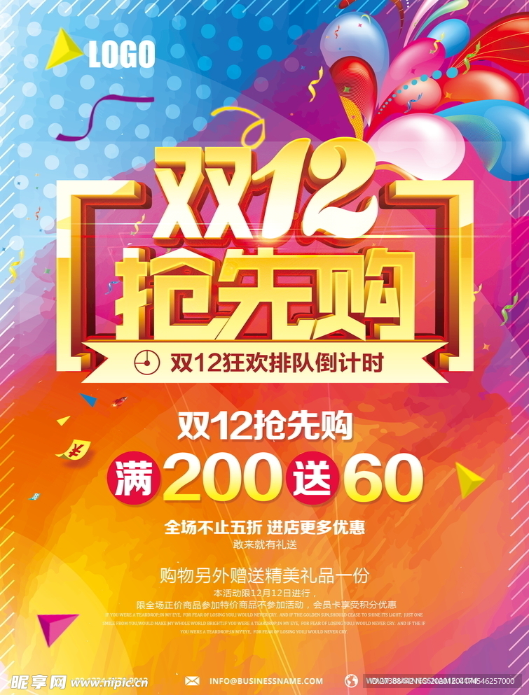 双十二海报