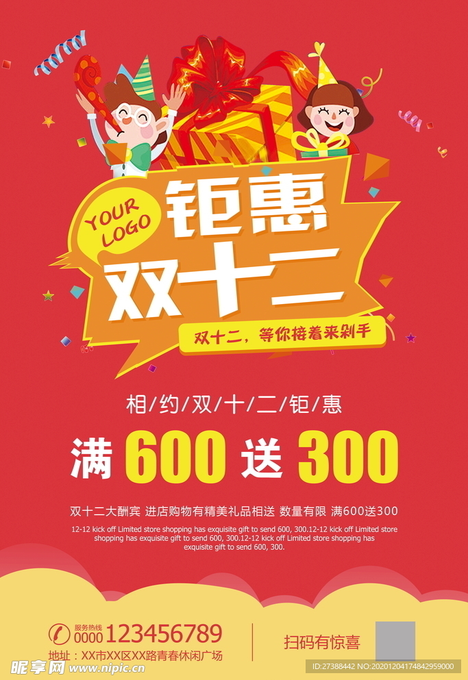 双十二海报