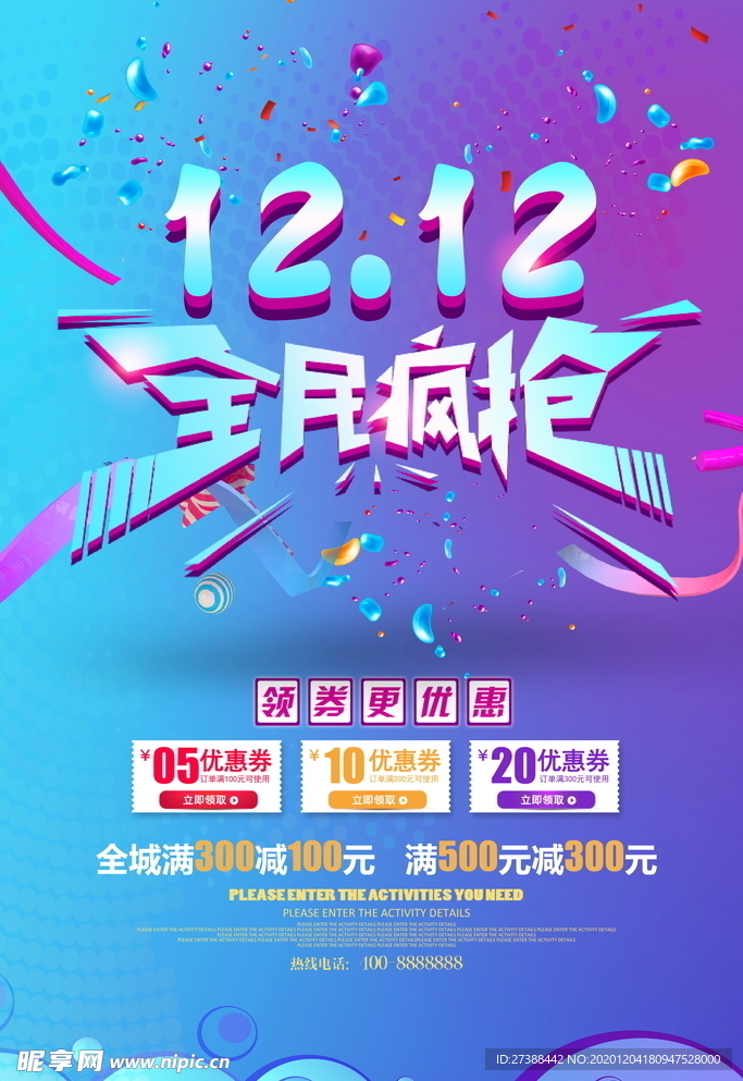双十二海报