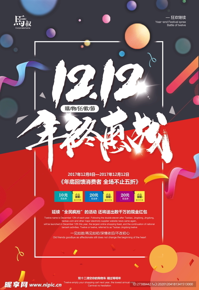 双十二海报