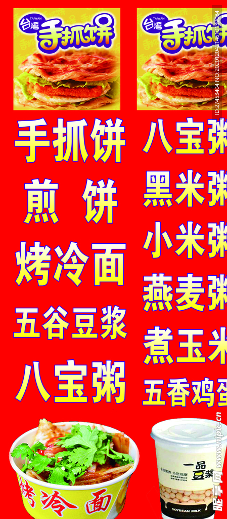 手抓饼海报
