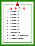 武装部保密守则
