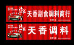德庄火锅门头