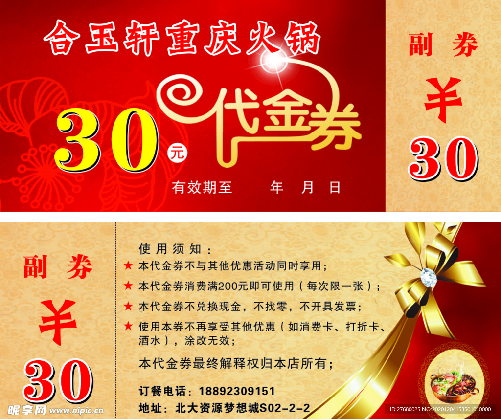 代金券