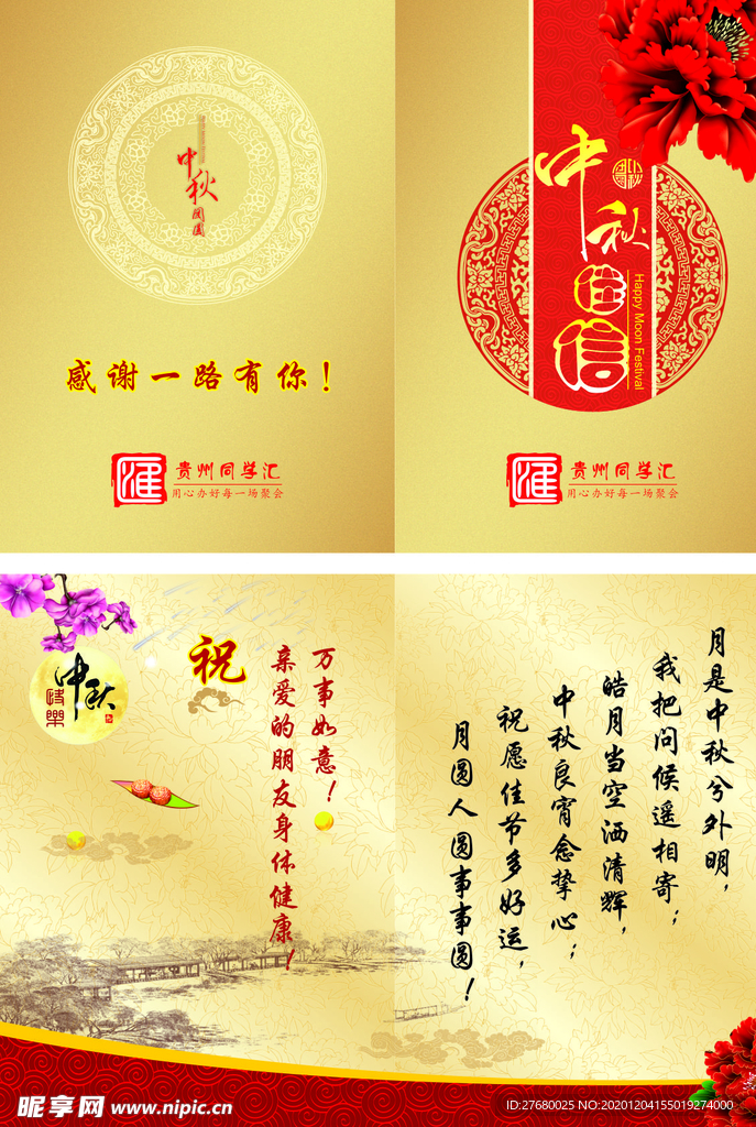 中秋贺卡