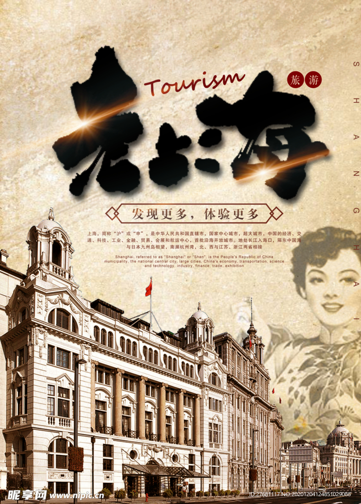 国潮海报