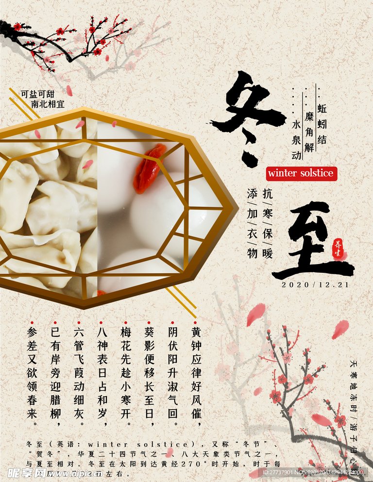 冬至