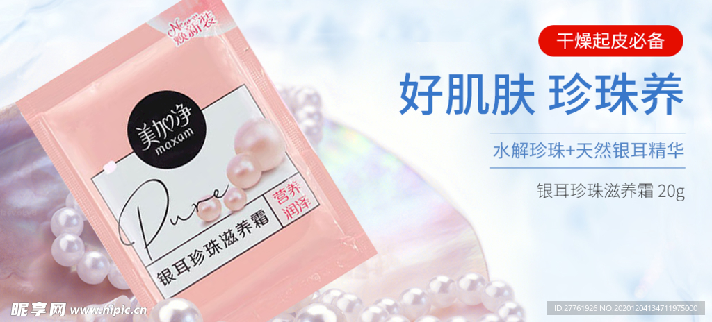 护肤品广告海报
