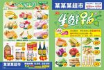 生鲜小邮报