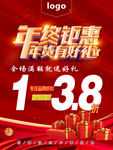 年终钜惠