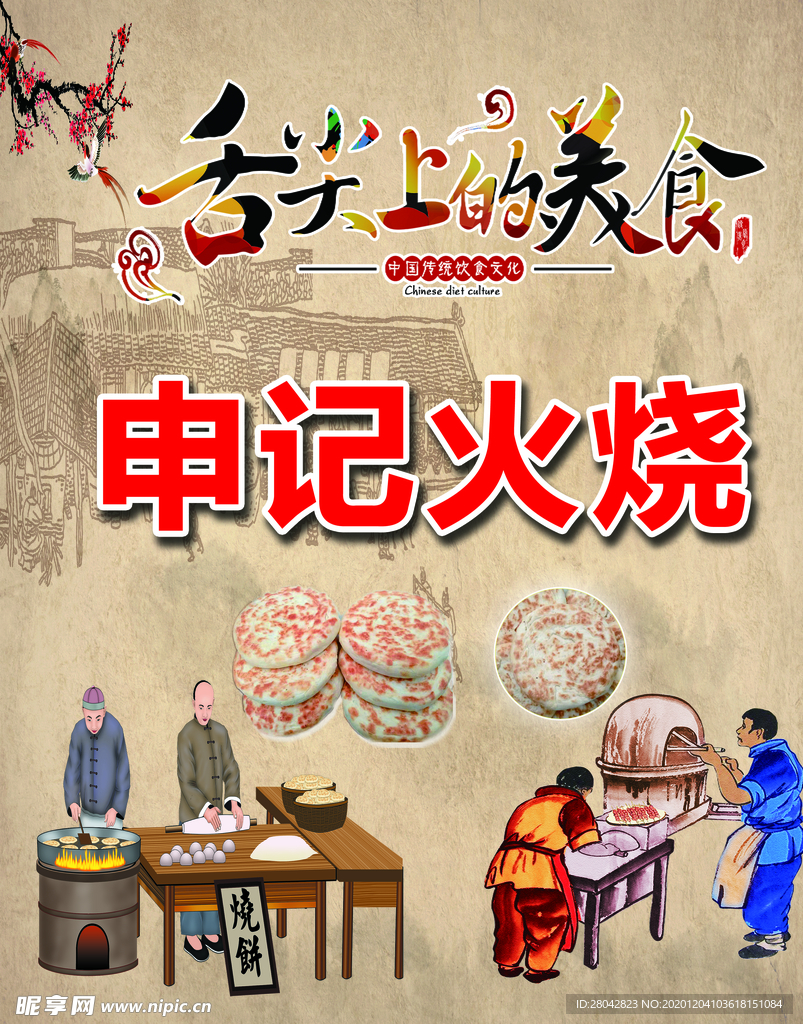 烧饼海报