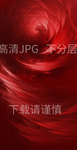 红色质感高清JPG背景 不分层
