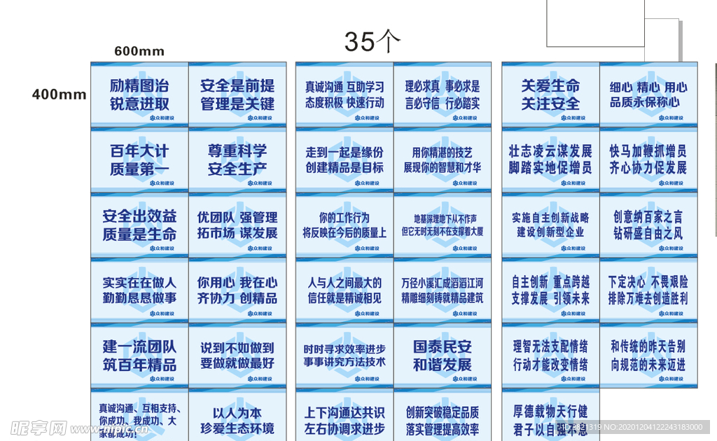 建筑工地施工格言牌