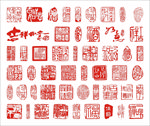印章