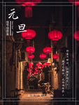 元旦