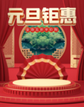 元旦