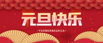 元旦