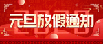 元旦