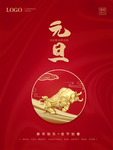 元旦