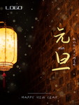 元旦