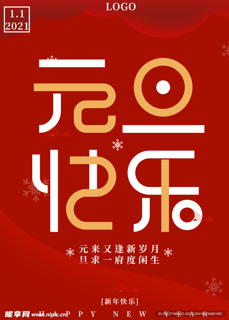 元旦