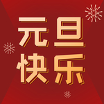 元旦