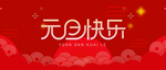 元旦