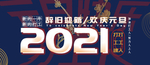 元旦