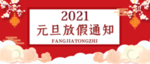 元旦