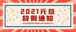 元旦