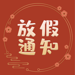 元旦