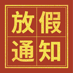 元旦