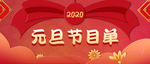 元旦