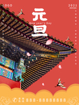 元旦