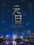 元旦