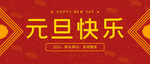 元旦