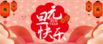 元旦