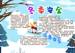 冬季安全
