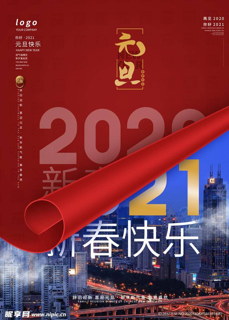 元旦