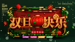 元旦
