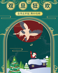 元旦