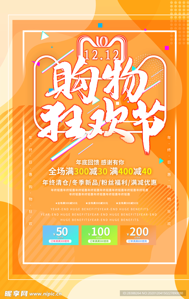 双十二购物狂欢节橙色电商渐变风