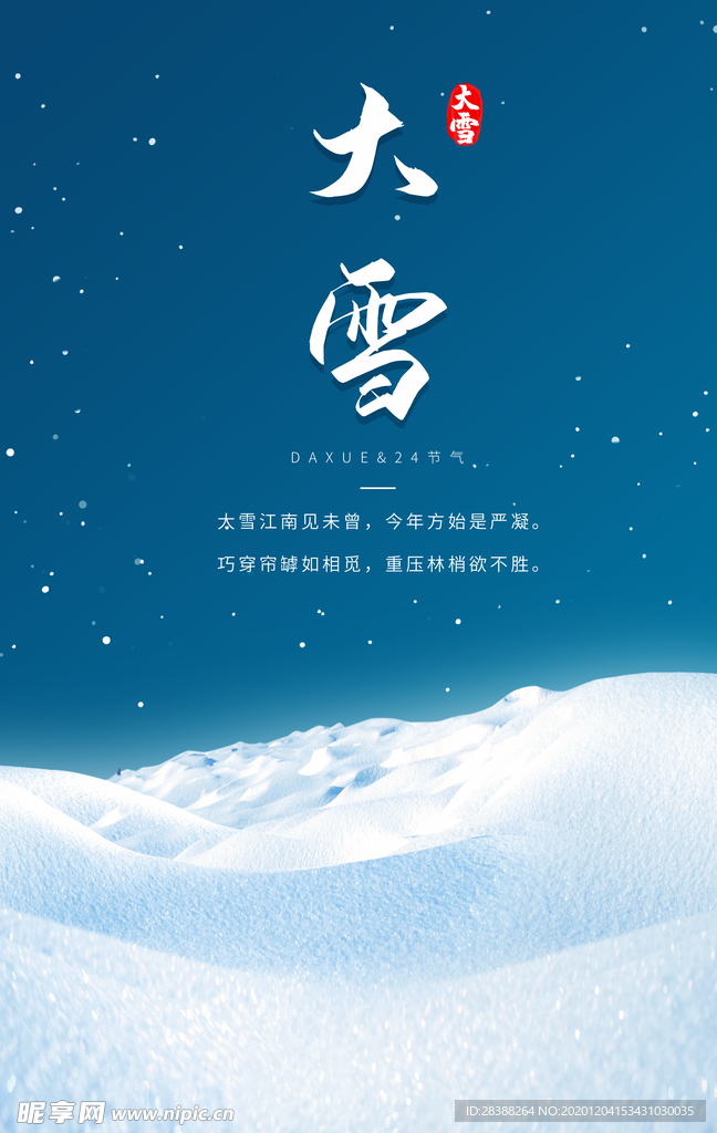 大雪二十四节气蓝色简约大气海报