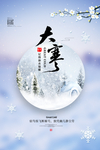 大寒大雪蓝色中国风海报